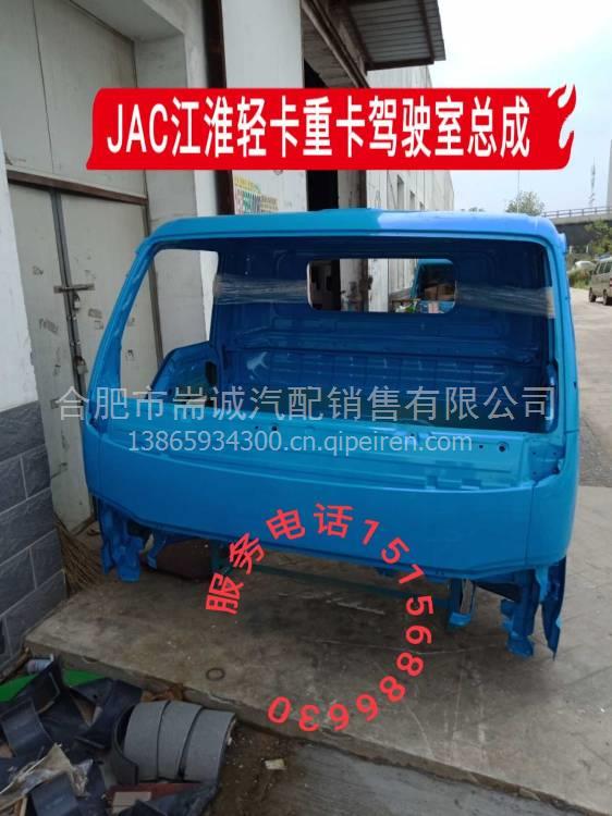 江淮貨車(chē)配件選購(gòu)指南 駿鈴駕駛室殼與事故車(chē)駕駛室批發(fā)解析