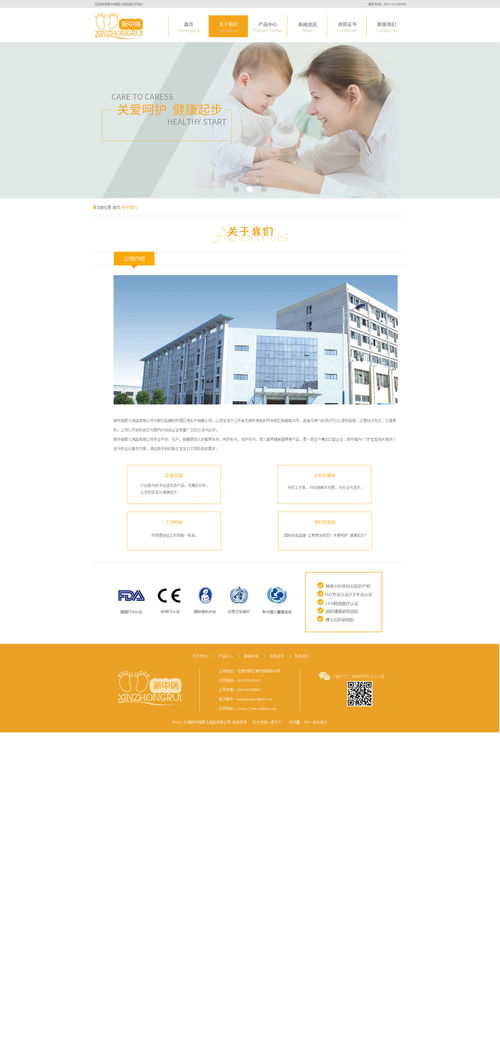 嬰兒用品企業(yè)建站設計