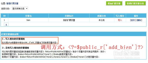 帝國cms 擴(kuò)展變量如何使用