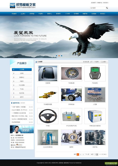 織夢dedecms產(chǎn)品設(shè)備藍(lán)色公司企業(yè)模板